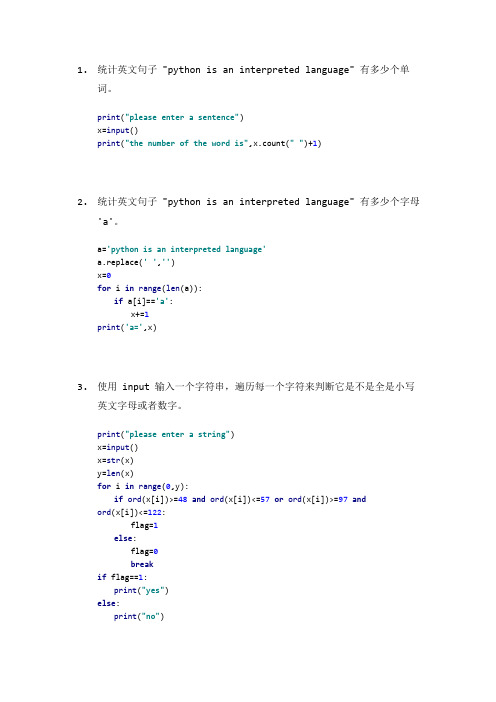 Python基础及应用习题答案4