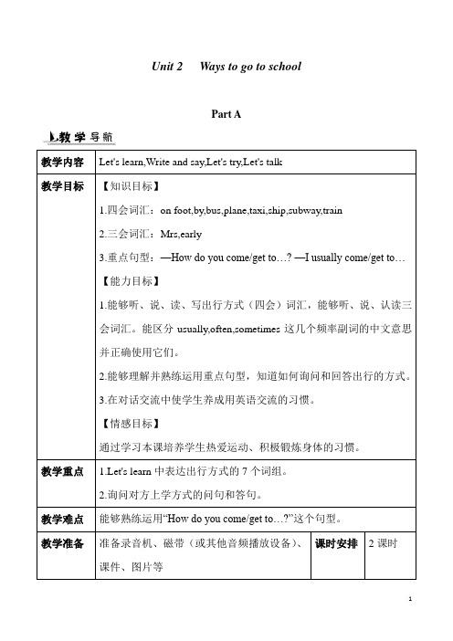 人教版六年级上册英语第二单元教案