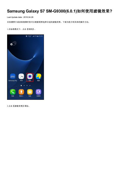 Samsung Galaxy S7 SM-G9300(6.0.1)如何使用滤镜效果