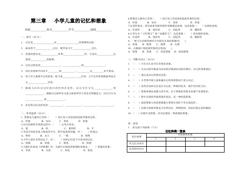 心理学教程第三章记忆和想象单元测试题