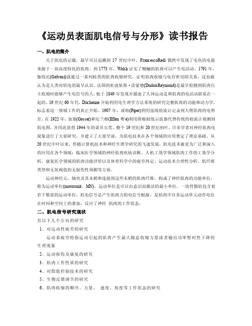 运动员表面肌电信号与分形