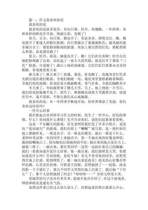 2020精选三年级作文我喜欢的花(精选范文)