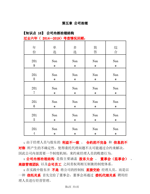 公司战略与风险管理(2020)考试辅导-第A110讲_公司内部治理结构(1)