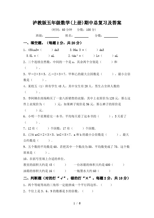 泸教版五年级数学(上册)期中总复习及答案