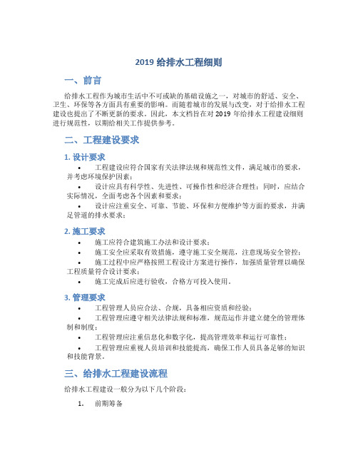 2019给排水工程细则