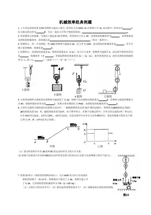 机械效率经典练习