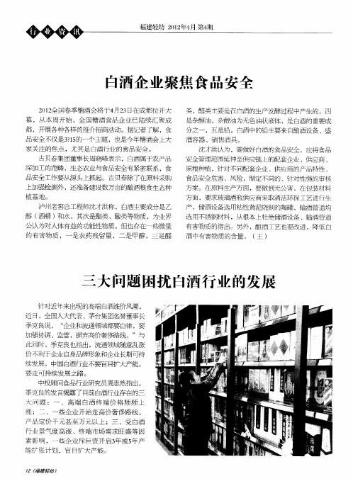 三大问题困扰白酒行业的发展