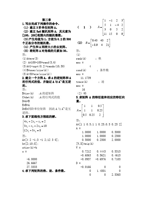 matlab答案第三章