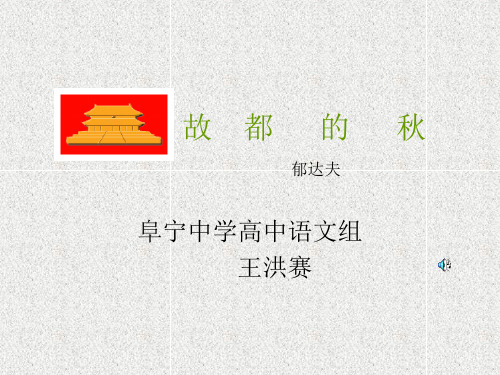 故都的秋 (4)