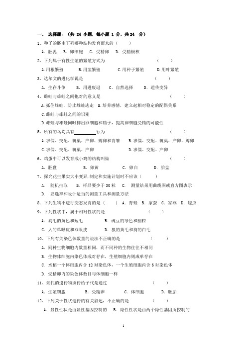 内蒙古自治区鄂温克旗大雁第一中学2013-2014学年下学期初中八年级期中考试生物试卷