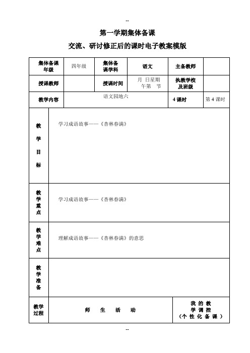 四年级语文集体备课教案修订案