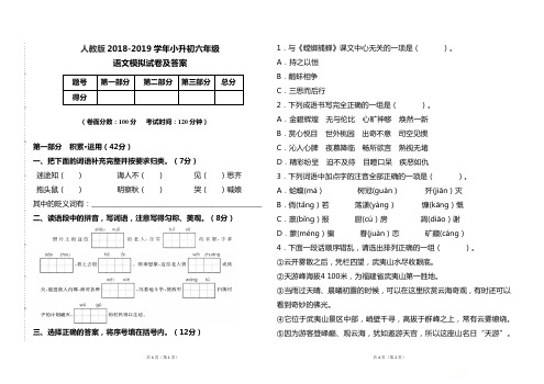 人教版2018--2019学年小升初语文模拟试卷及答案