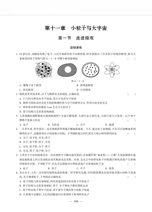 八年级物理全册第十一章小粒子与大宇宙第一节走进微观同步作业pdf无答案新版沪科版