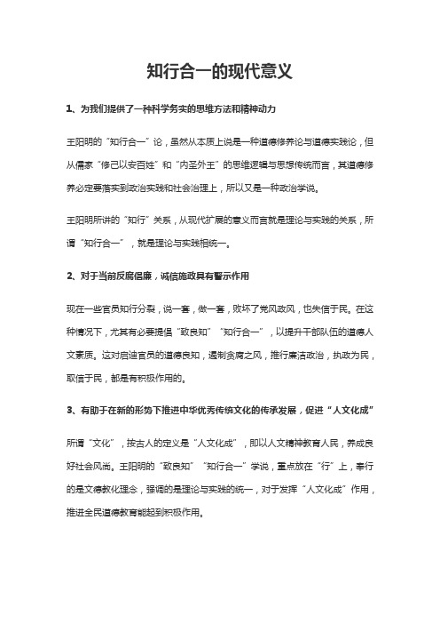 知行合一的现代意义