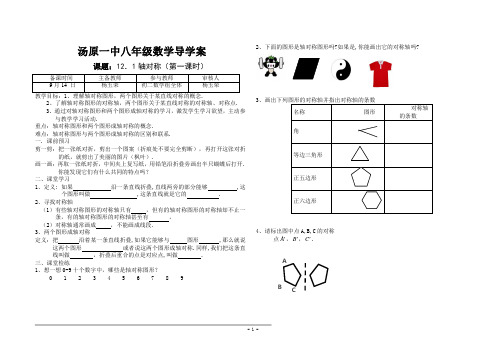 轴对称全章学案定稿