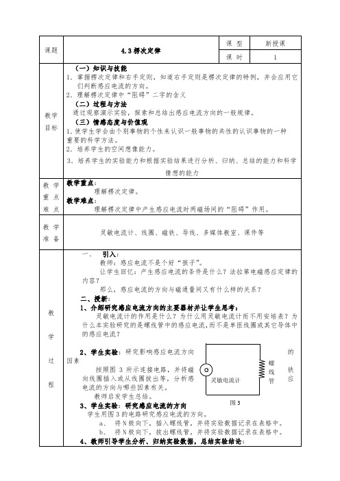 人教版高中物理选修3-2全册教案4.3楞次定律