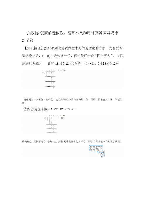 五年级上册32商的近似数循环小数用计算器探索规律