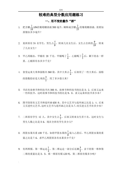 较难的典型分数应用题练习二