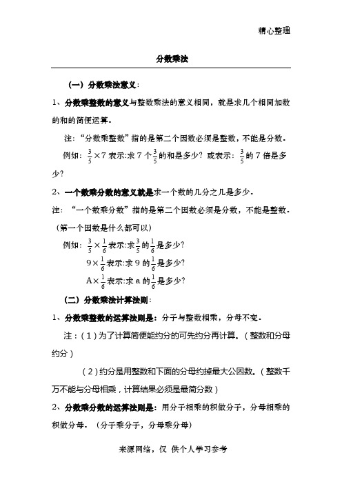 六年级数学上册  分数乘法知识点