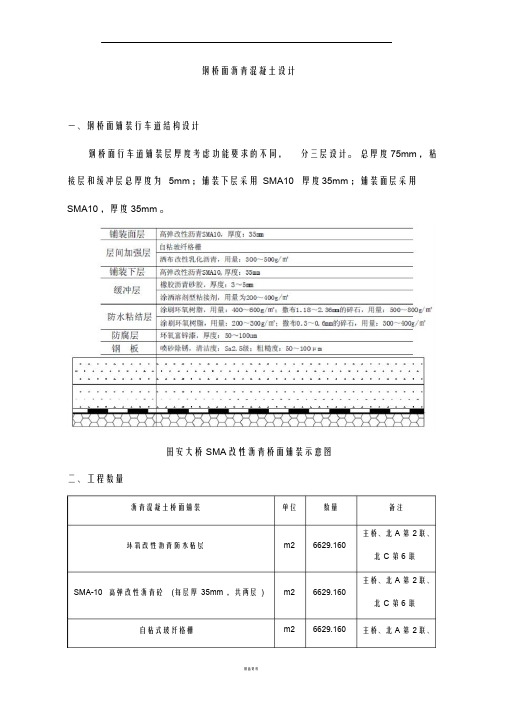 主桥钢桥面沥青铺装技术要求