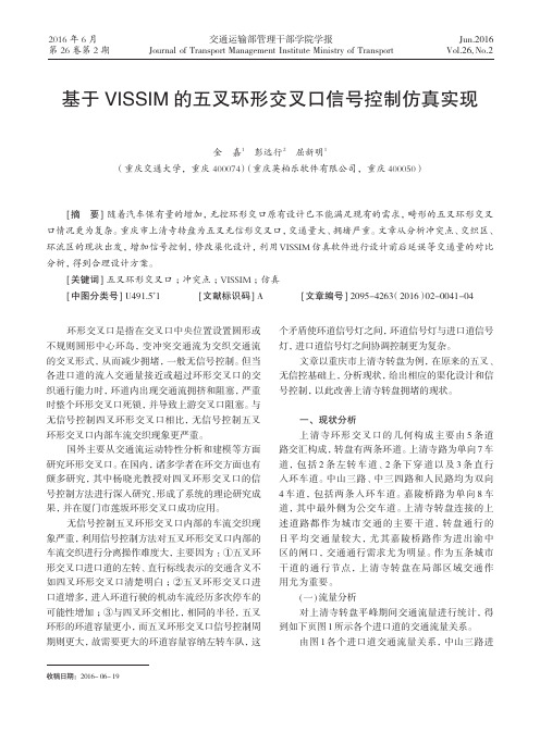 基于VISSIM的五叉环形交叉口信号控制仿真实现