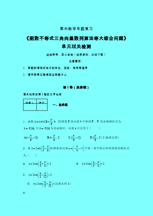 函数不等式三角向量数列算法等大综合问题早练专题练习(三)带答案人教版新高考分类汇编