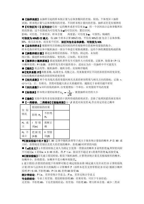 医学统计学名词解释简答