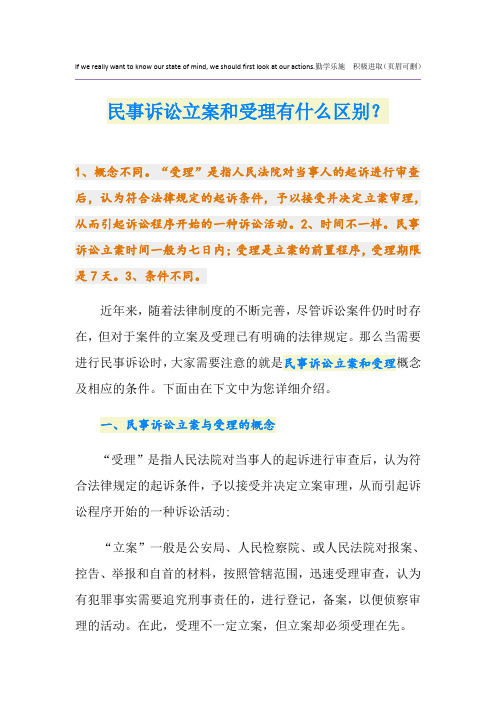 民事诉讼立案和受理有什么区别?
