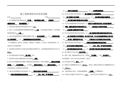 施工现场消防知识培训试题 答案