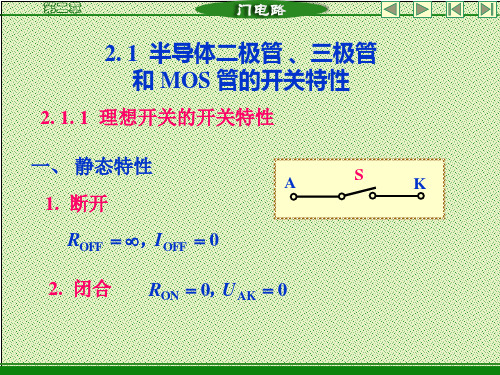 三极管开关特性(经典)