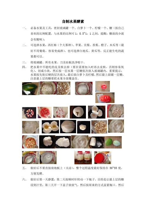 自制水果酵素