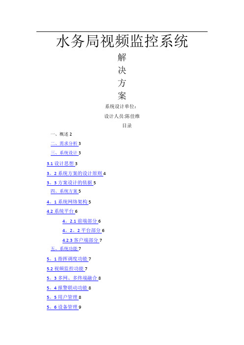 水利水文4G视频监控系统解决方案