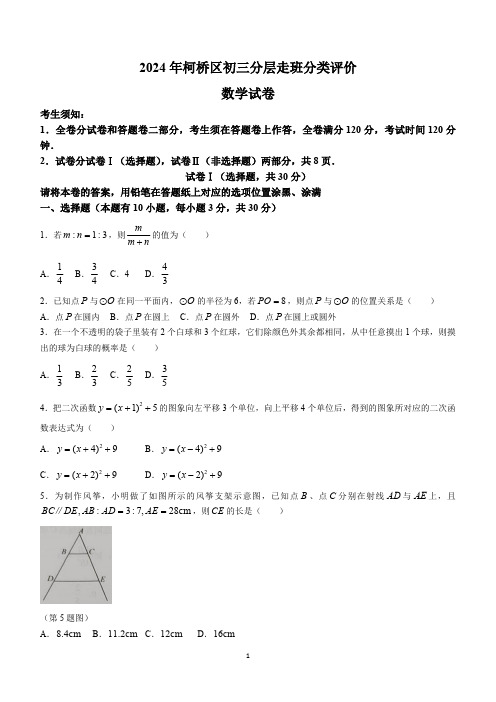 浙江省绍兴市柯桥区2023-2024学年九年级上学期期末数学试题(含答案)