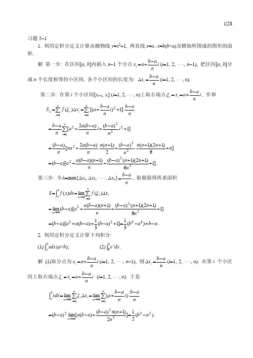 高数同济版第五章答案