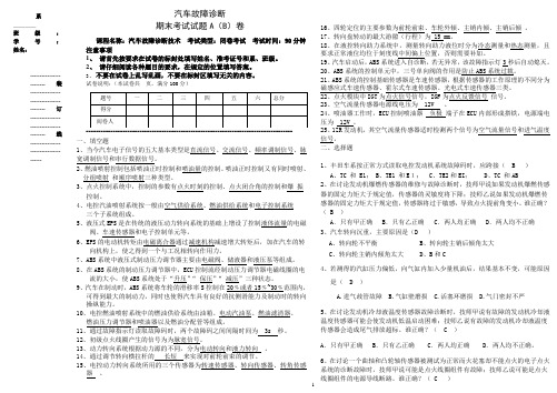 汽车故障诊断技术期末考试试卷