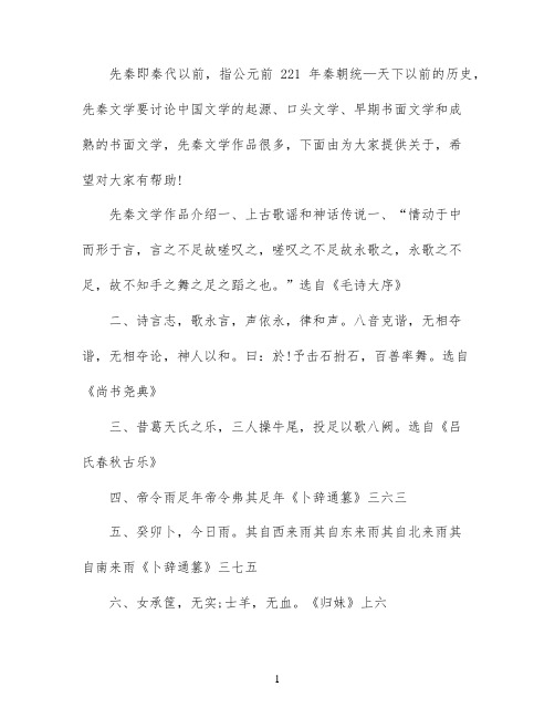 中国古代先秦文学作品介绍