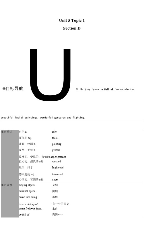 【教案】仁爱版八年级下册Unit 5 Topic 1 Section D 教案