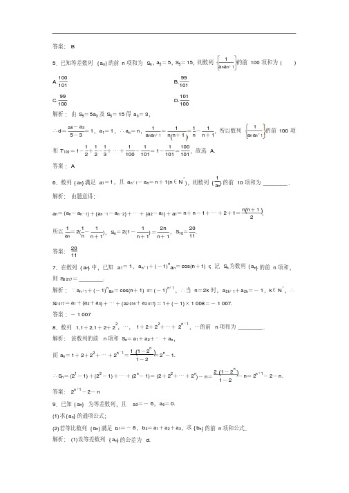 20192020学年数学人教a版必修五优化练习：第二章2.5第4课时数列求和版含解析