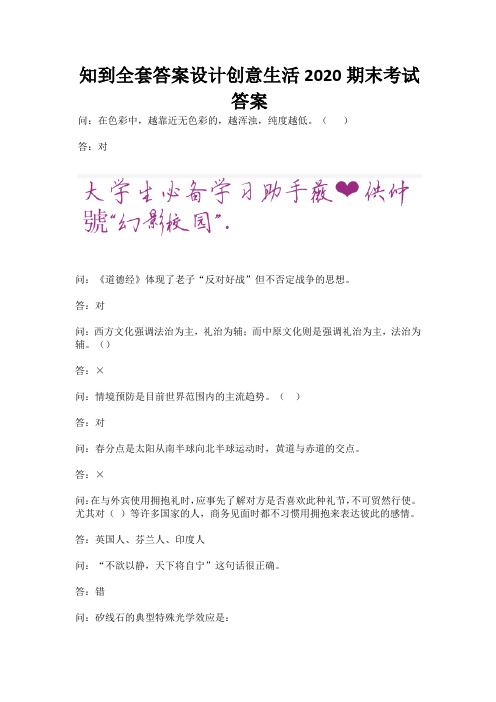 知到全套答案设计创意生活2020期末考试答案.docx