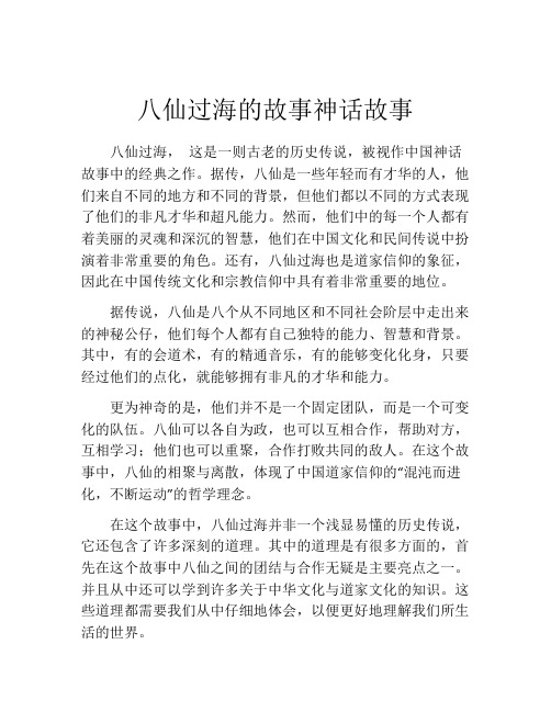 八仙过海的故事神话故事