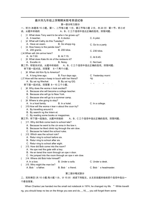 浙江省嘉兴市九年级上学期期末联考英语试卷