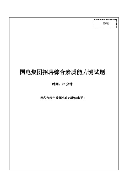 2021年国电集团招聘笔试试题及答案