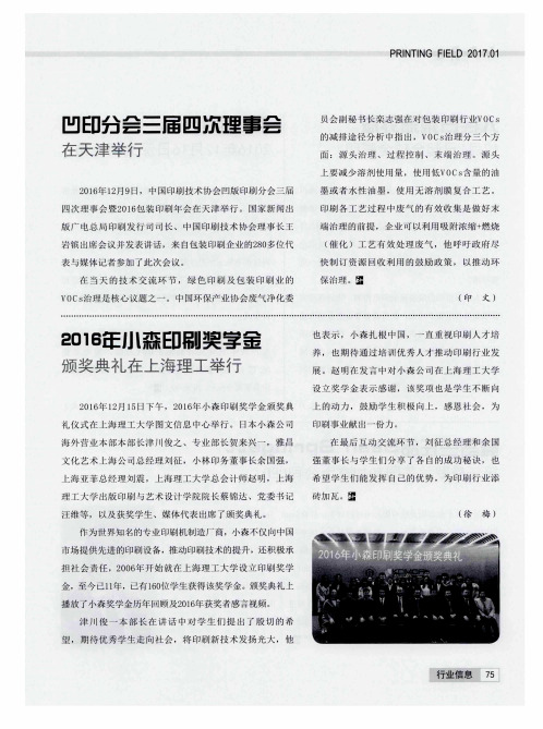2016年小森印刷奖学金颁奖典礼在上海理工举行