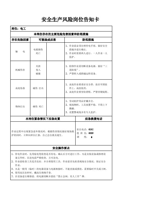 运输队安全生产风险岗位告知卡