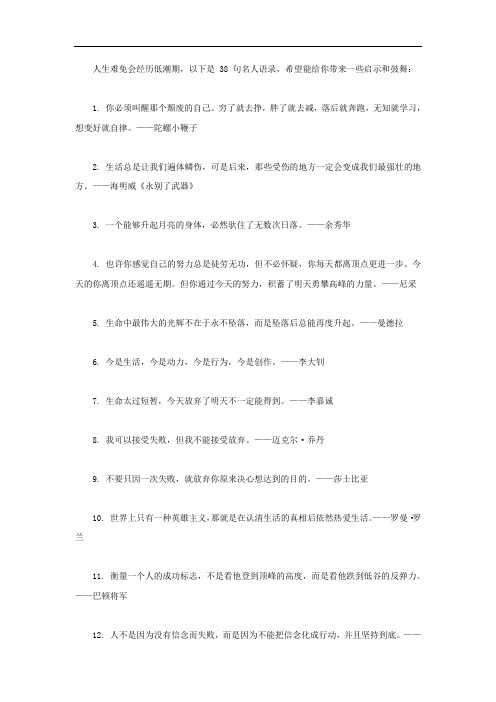 38句名人语录帮你度过人生低潮