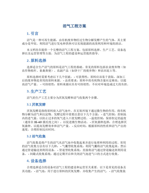 沼气工程方案