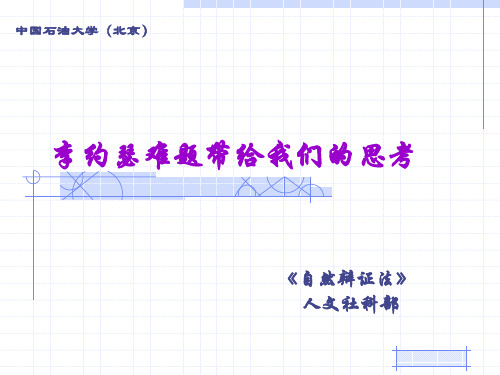 《自然辩证法》李约瑟难题带给我们的思考