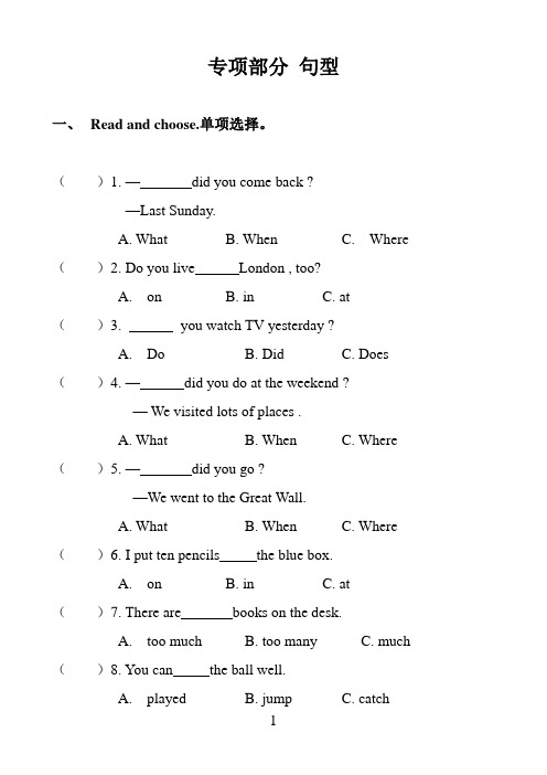 12-13版小学英语金榜小博士配套资料：【专项复习】专项部分 句型(外研版五年级上)