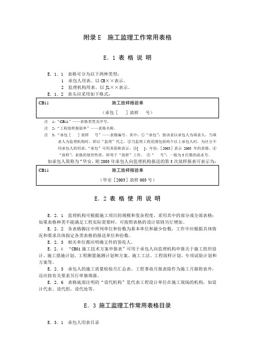 施工监理工作常用表格(doc 96页)