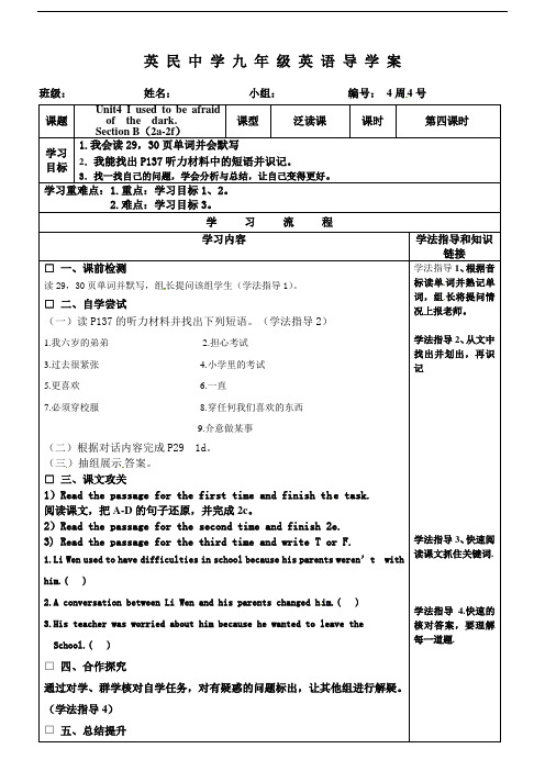 Unit4SectionB(2a-2f)导学案-人教版九年级英语全册